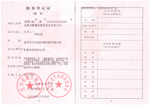 税务登记证